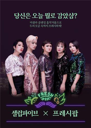 <프레시팝 제공>